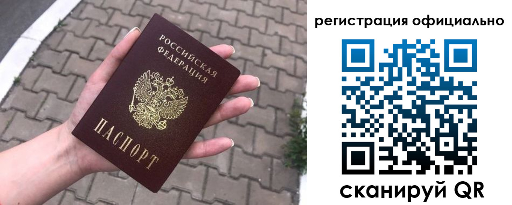 прописка 2025 в Ленинске