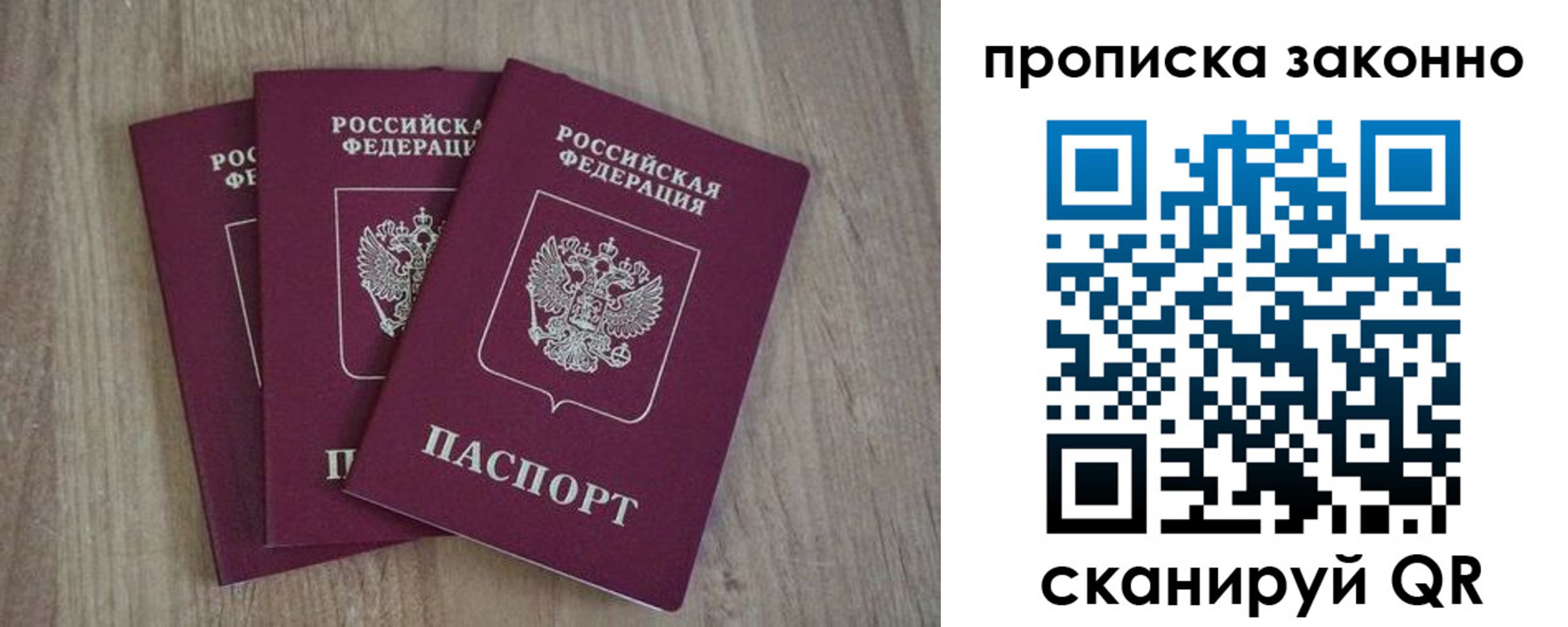 прописка в Ленинске