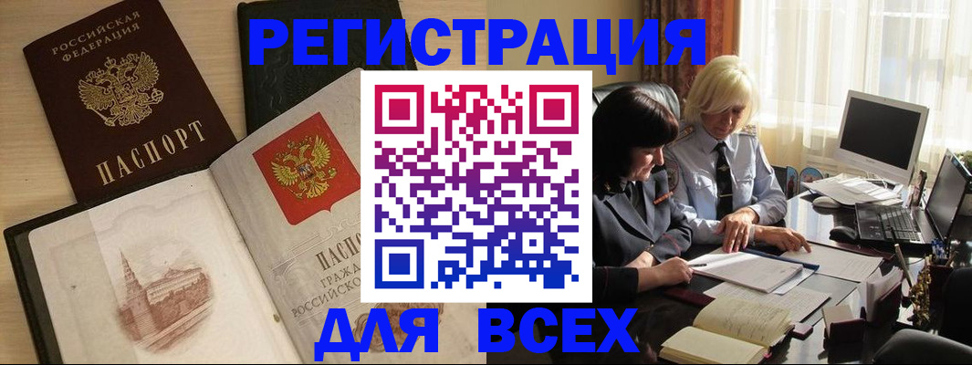 временная регистрация законно в Ленинске
