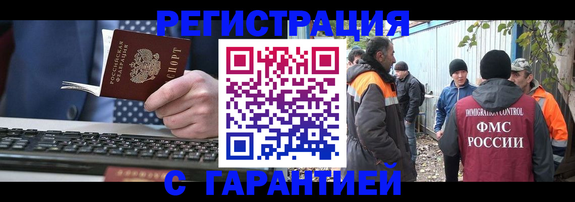 прописка иностранных граждан в Ленинске