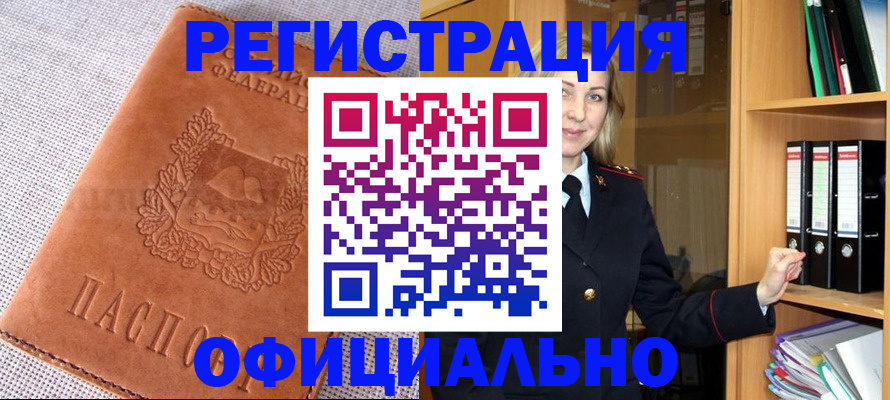 прописка законно в Ленинске