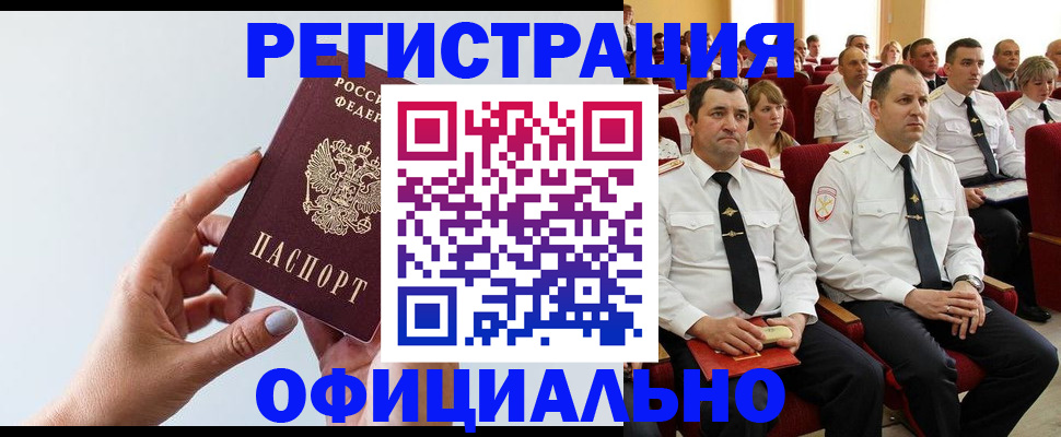 временная регистрация недорого в Ленинске