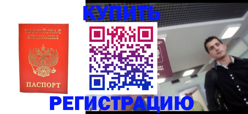 прописка гарантия в Ленинске